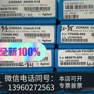 全新安捷伦863973-902色谱柱需询价
