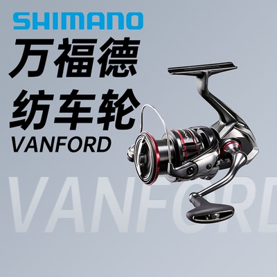 。SHIMANO禧玛诺万福德纺车轮VANFORD路亚CI4淡海水浅线杯远投渔