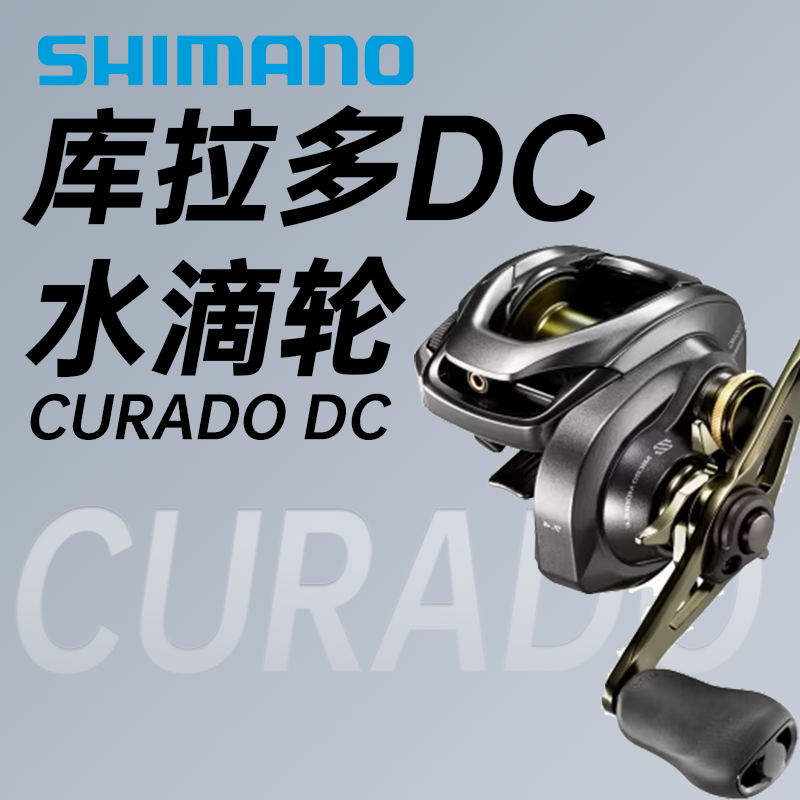 。shimano禧玛诺CURADO DC红蝎dc库拉多dc SLX电子刹车水滴轮远