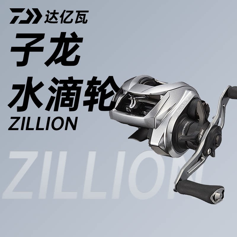daiwa达亿瓦21款达瓦子龙水滴轮zillion1514 1516 hlc远投路亚