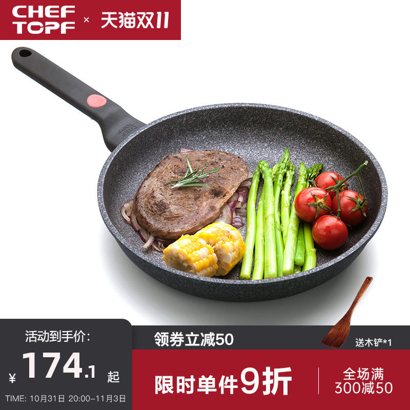 Cheftopf进口厨具锅具不粘锅少油烟平底锅煎锅烤鱼煎牛排煎肉新品