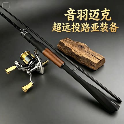 音羽新款迈克超远投纺车钓鱼远投路亚竿路滑竿钓鱼（不支持试用）