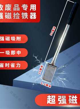 强力磁铁棒磁吸铁石磁铁扁磁棒拾捡器除铁器超强磁力棒吸铁棒废品