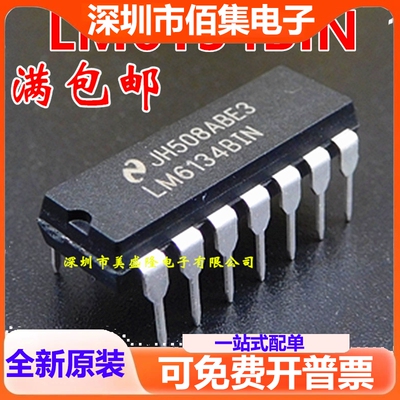全新 LM6134BIN 直插 DIP-14 低功耗运算放大器IC 可直拍
