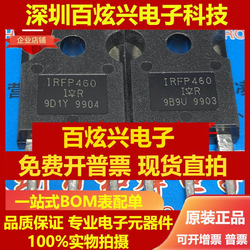 直拍IRFP460 仓库进口现货 TO-247 500V 20A MOS 满百包邮 实图可