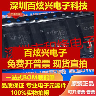 直拍RJP63K2 仓库进口现货 TO-263 MOS场效应管 包邮 实图 可直拍