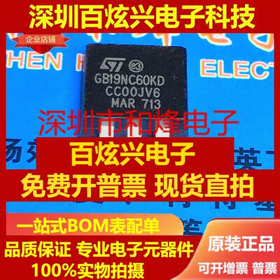 直拍GB19NC60KD STGB19NC60KD 仓库进口现货 TO-263 20A 600V 可