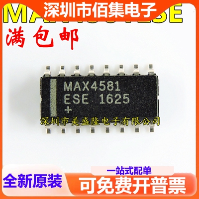 全新 MAX4581ESE MAX4581CSE 模拟开关IC 贴片SOP16 直拍