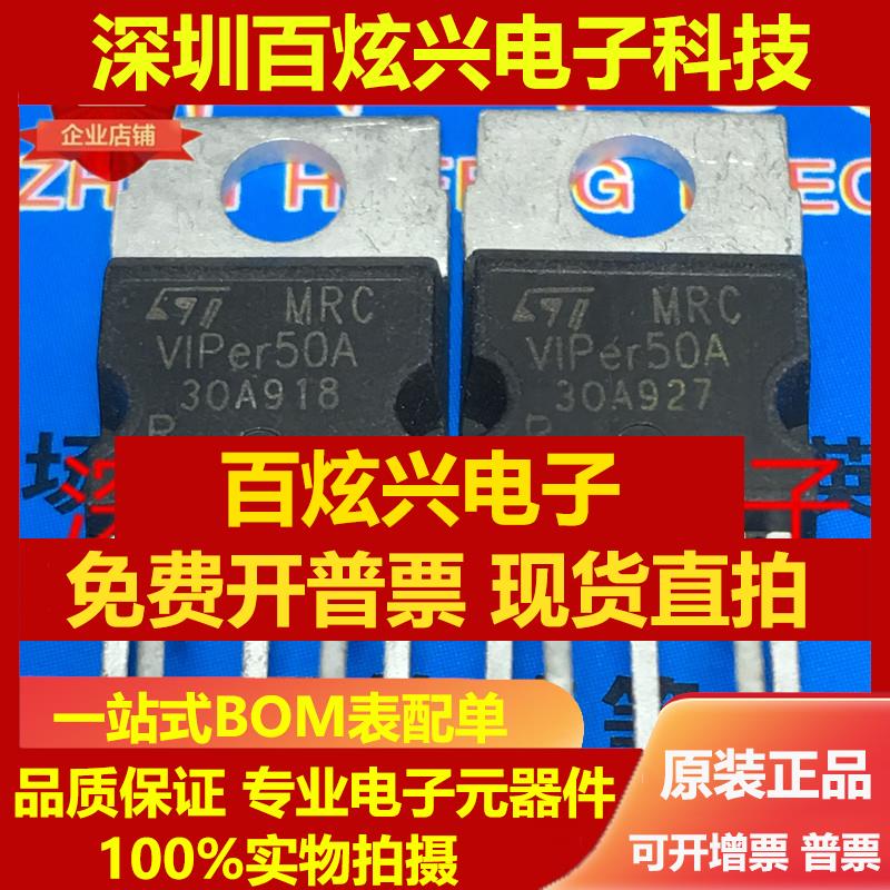 直拍VIPer50A 仓库进口现货 TO-220-5 MOS场效应管 700V1.5A 优先