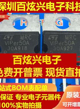 直拍VIPer50A 仓库进口现货 TO-220-5 MOS场效应管 700V1.5A 优先