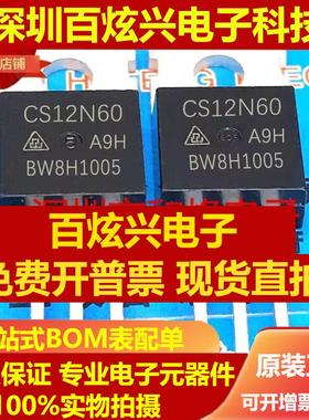 直拍CS12N60 CS12N60A9H 库存现货 12A 600V MOS场效应管 TO-220