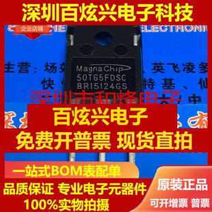 直拍MBQ50T65FDSC 50T65FDSC 仓库进口现货 TO-247 实图 可直拍