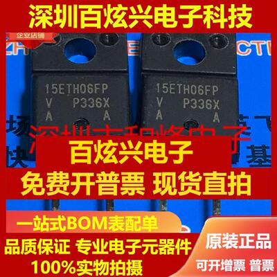 直拍15ETH06FP 仓库进口现货 格力美的空调变频器 TO-220F 15A 60