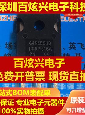 直拍IRG4PC50UD G4PC50UD 仓库进口现货 TO-247 MOS场效应管 可直