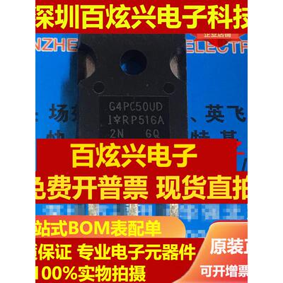 直拍IRG4PC50UD G4PC50UD 仓库进口现货 TO-247 MOS场效应管 可直