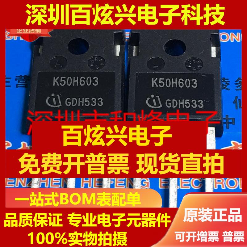 直拍K50H603 IKW50N60H3 K75H603 IKW75N60H3 TO-247 仓库现货 可