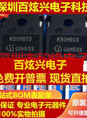 直拍K50H603 IKW50N60H3 K75H603 IKW75N60H3 TO-247 仓库现货 可