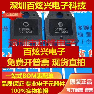直拍D13009E 开关电源功率三极管 TO-3P D13009E 仓库进口现货 可