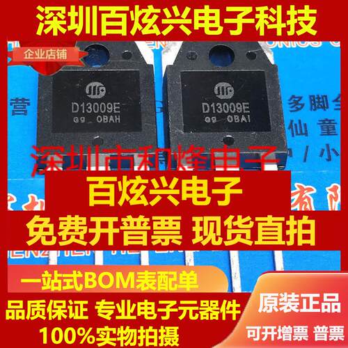 直拍D13009E 开关电源功率三极管 TO-3P D13009E 仓库进口现货 可