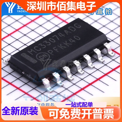 MC33074 MC33074ADR2G MC33074ADG SOP-14 线性放大器芯片