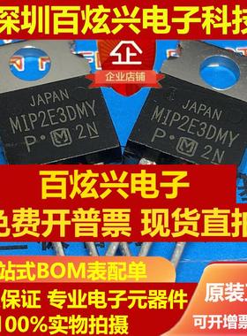 直拍MIP2E3DMY 仓库进口现货 TO-220 MOS场效应管二三级管 优先发