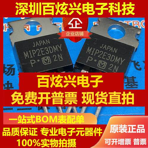 直拍MIP2E3DMY 仓库进口现货 TO-220 MOS场效应管二三级管 优先发