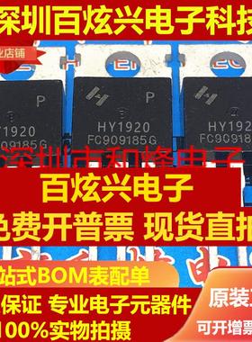 直拍HY1920P HY1920 90A 200V TO220直插 逆变器场效应管 仓库现