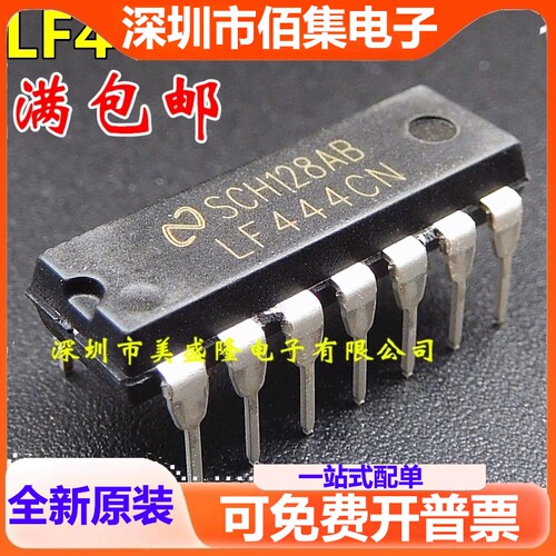 全新 LF444CN LF444 四运放IC芯片 直插 DIP-14 可直拍