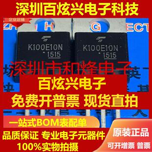 直拍K100E10NE TK100E10NE 仓库进口现货 TO-220 满百包邮 可直拍