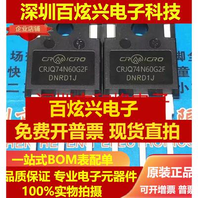 直拍CRJQ74N60G2F 库存现货 TO-247 MOS场效应管 600V 45A 优先发