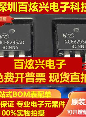 直拍NCE8295AD 库存现货 TO-263贴片 MOS场效应管 95A/82V/6.6mR
