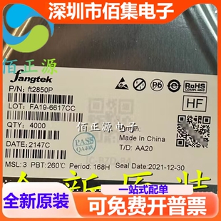 全新 FT2820P FT2850P 贴片TSSOP20 音频功放IC芯片 现货供应