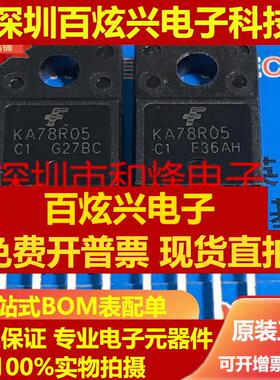 直拍KA78R05仓库进口现货TO-220F MOS场效应管二三级管 优先发货