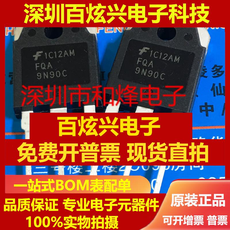 直拍FQA9N90C FQA9N90 仓库优质进口现货 TO-3P 优先发货 实图