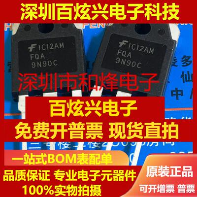 直拍FQA9N90C FQA9N90 仓库优质进口现货 TO-3P 优先发货 实图