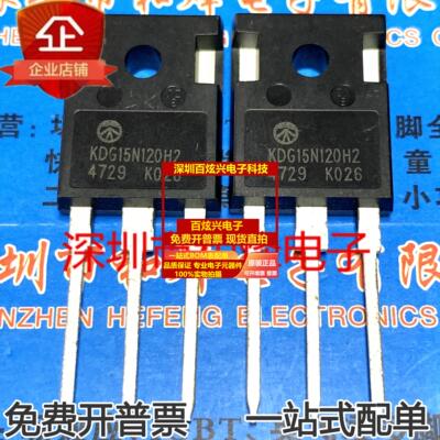 直拍KDG15N120H2 仓库进口 KDG15N120H TO247 1200V 15A 电磁炉IG
