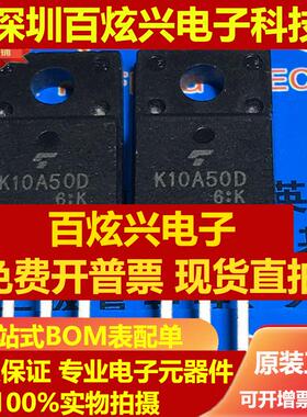 直拍K10A50D TK10A50D 仓库进口现货 TO-220F 满就减 实图 现货可