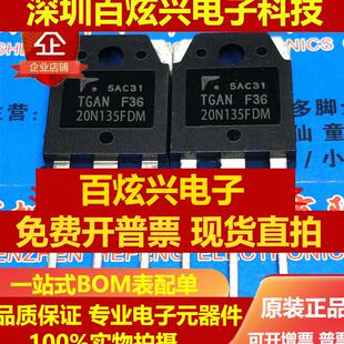 直拍TGAN20N135FDM 仓库现货 TO-3P MOS场效应管 优先发货 可直拍
