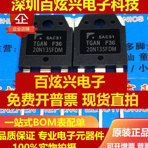 直拍TGAN20N135FDM 仓库现货 TO-3P MOS场效应管 优先发货 可直拍