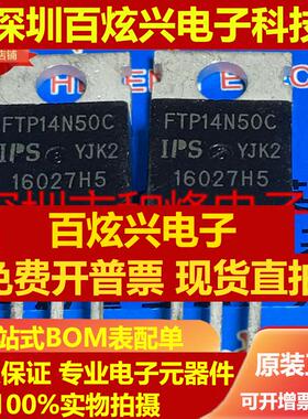 直拍FTP14N50C 仓库进口现货TO-220 500V 14A满就减 实图 可直拍