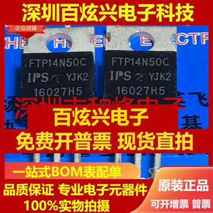 直拍FTP14N50C 仓库进口现货TO-220 500V 14A满就减 实图 可直拍