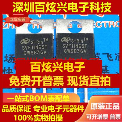 直拍SVF11N65T 仓库现货 TO-220 650V 11A 实物拍摄 满就减 可直