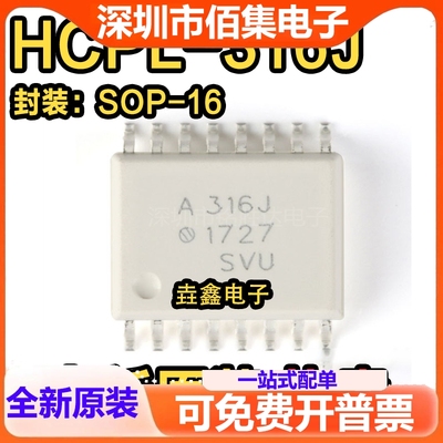 HCPL-316J 进口光耦A316J 贴片SOP16 高精密隔离放大器