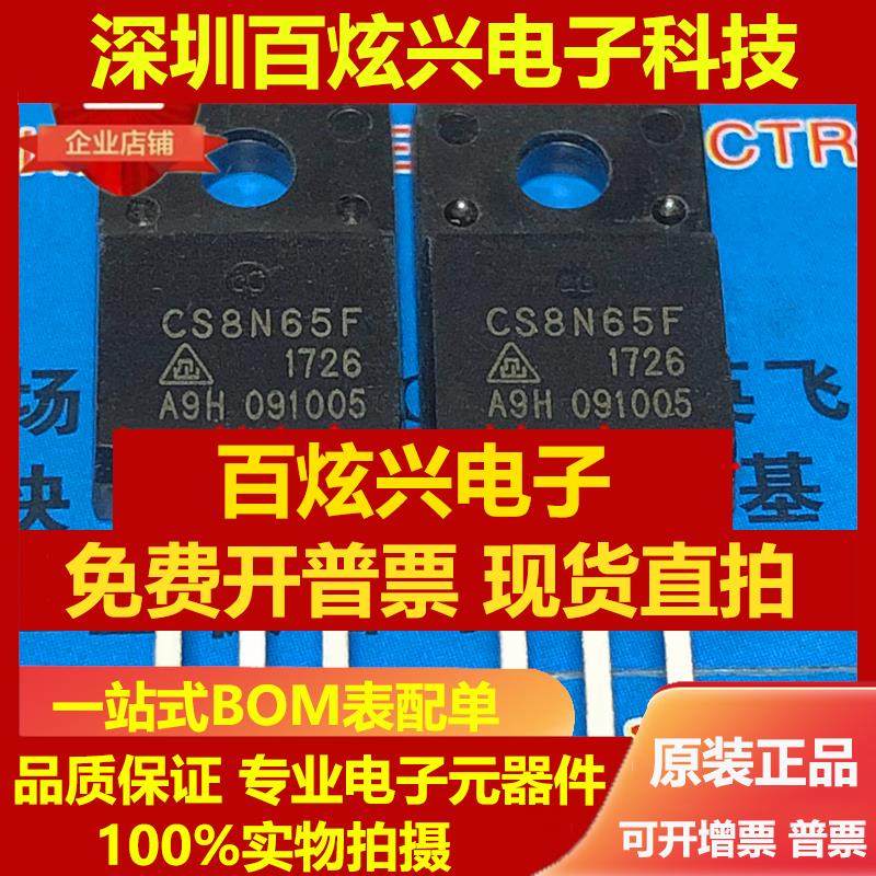 直拍CS8N65F 仓库进口现货 TO-220F 液晶场效应管 实图 可直拍 包