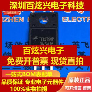 直拍TF12T50P 仓库进口现货 AOTF12T50P MOS场效应管 优先发货 可