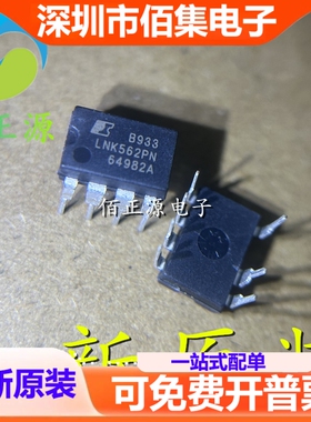 LNK562P LNK562PN 电源管理芯片 直插DIP-7 全新 现货供应