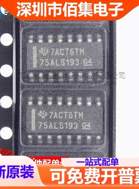 全新 SN75ALS193DR 75ALS193 贴片 SOP-16 收发器IC 直拍