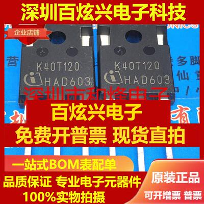 直拍K40T120 K40T1202 K40H1203 电焊机/变频器IGBT管IKW40N120T