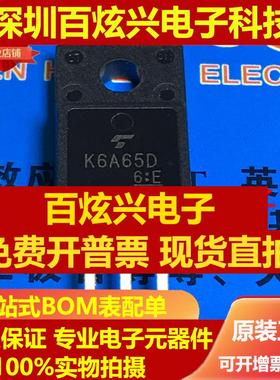 直拍K6A65D TK6A65D 仓库进口现货 TO-220F MOS场效应管 650V 6A