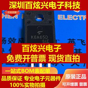 直拍K6A65D TK6A65D 仓库进口现货 TO-220F MOS场效应管 650V 6A